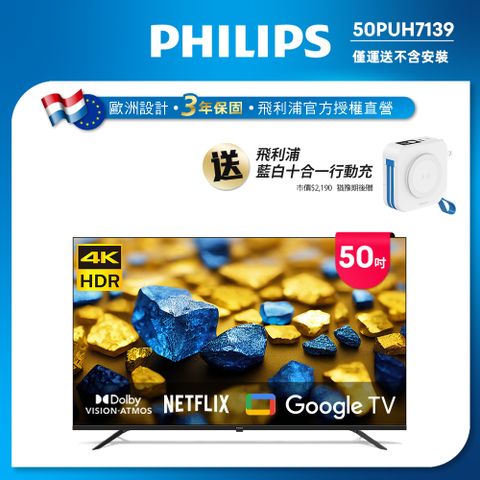 Philips 飛利浦 50型4K Google TV 智慧顯示器(50PUH7139)