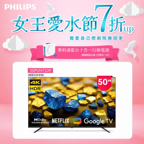 PHILIPS 飛利浦 50型4K Google TV 智慧顯示器(50PUH7139)