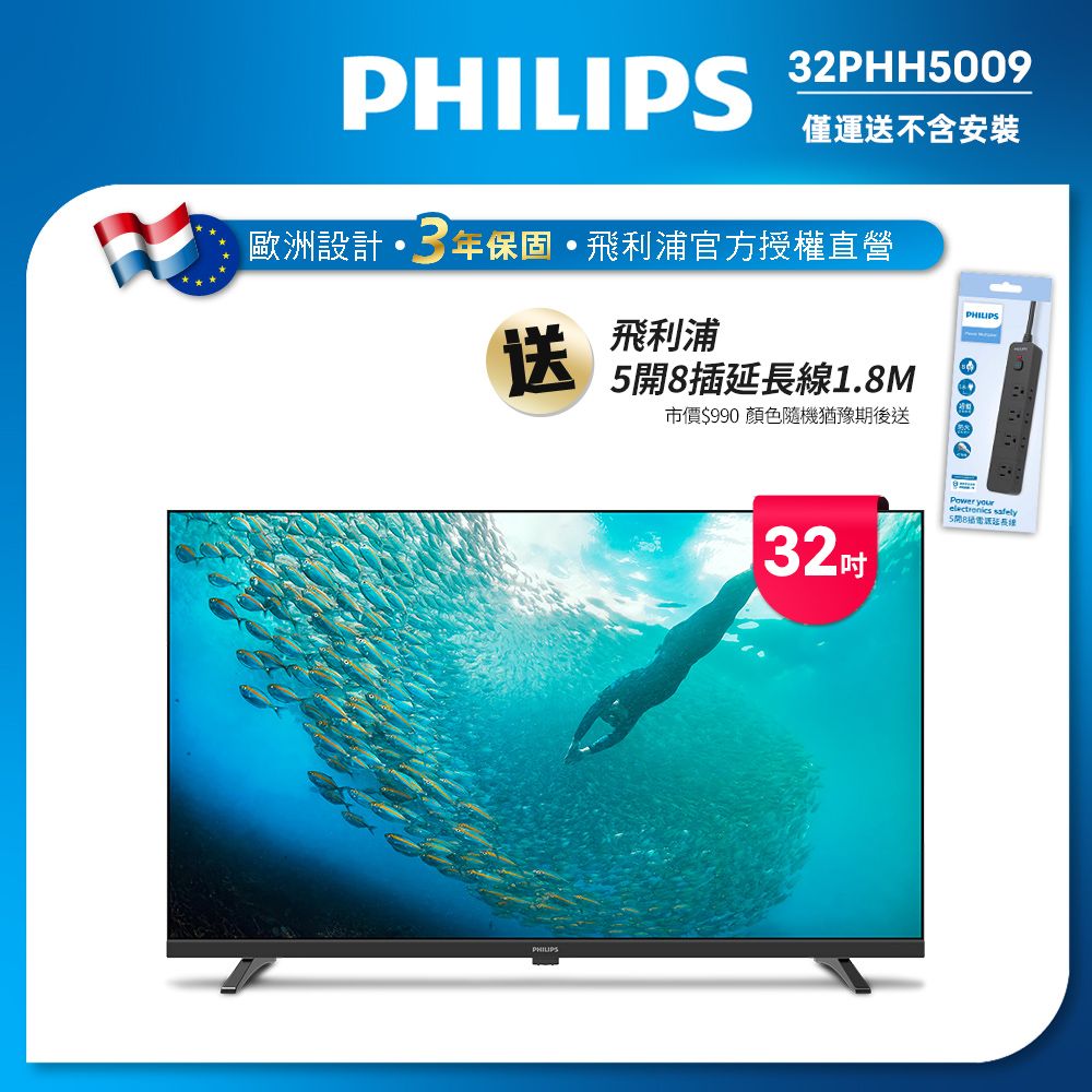 PHILIPS 飛利浦   32型薄邊框液晶顯示器 32PHH5009