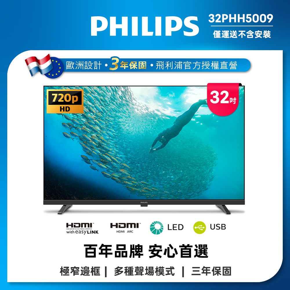 PHILIPS 飛利浦   32型薄邊框液晶顯示器 32PHH5009