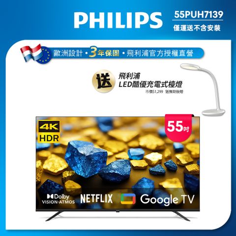 PHILIPS 飛利浦 55型4K Google TV 智慧顯示器 55PUH7139