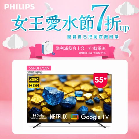 PHILIPS 飛利浦 55型4K Google TV 智慧顯示器 55PUH7139 (不含安裝)