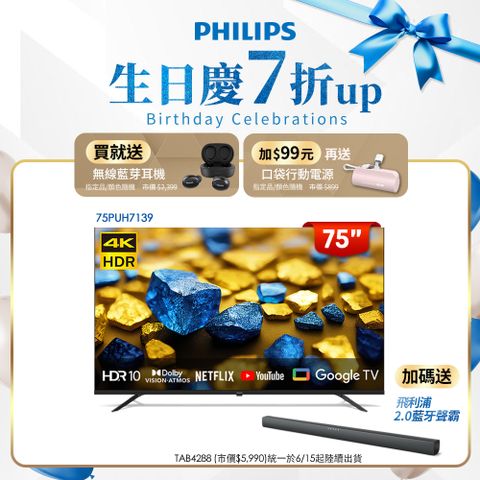 ★品牌生日慶加碼送好禮Philips 飛利浦 75型4K Google TV 智慧顯示器 75PUH7139