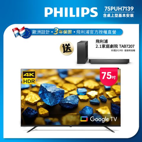 PHILIPS 飛利浦 75型4K Google TV 智慧顯示器 75PUH7139