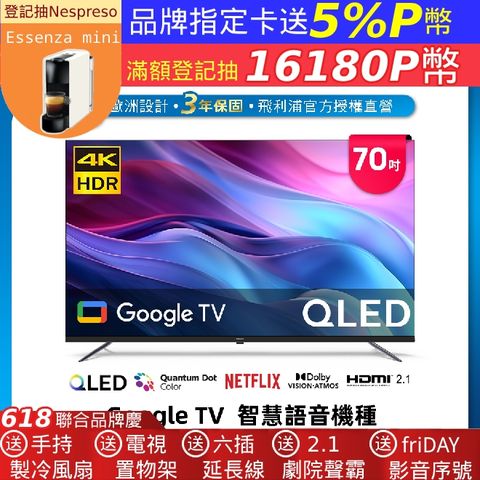 PHILIPS 飛利浦 70型4K QLED Google TV 智慧顯示器 70PQT8159