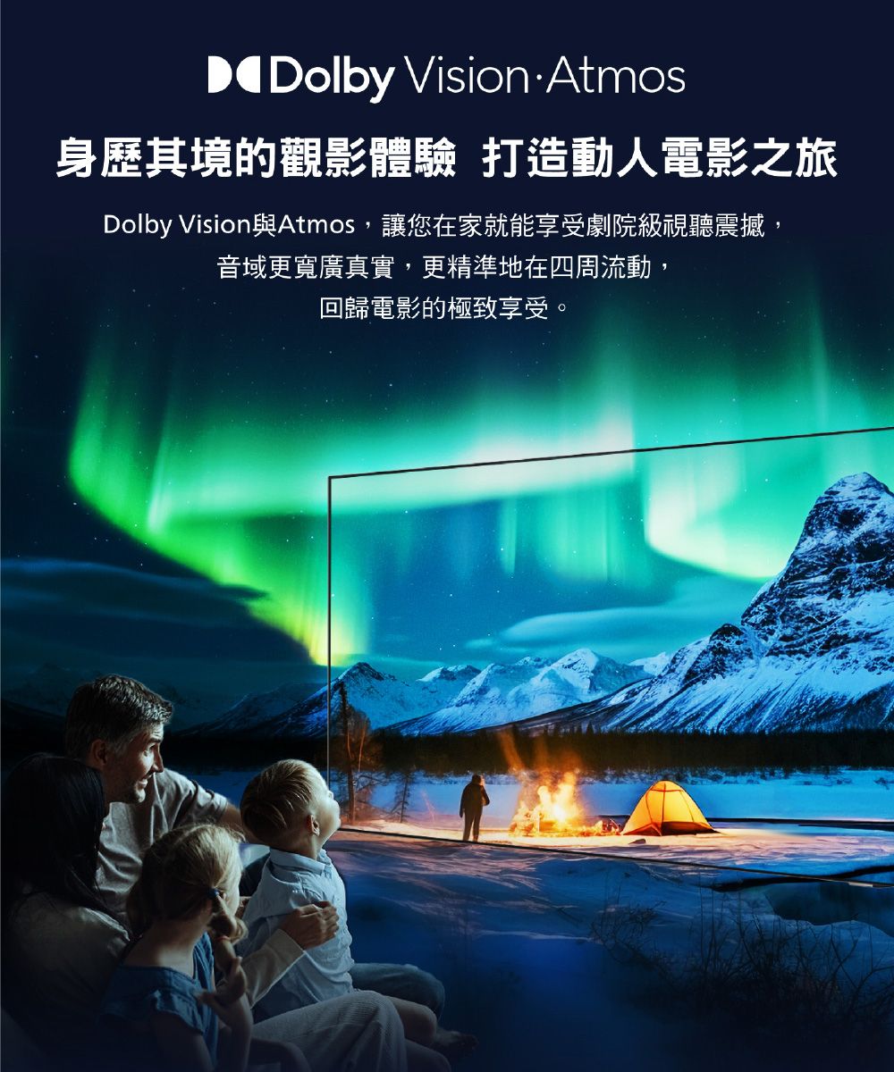 Dolby Vision Atmos身歷其境的觀影體驗 打造動人電影之旅Dolby Vision與Atmos,讓您在家就能享受劇院級視聽震撼,音域更寬廣真實,更精準地在四周流動,回歸電影的極致享受。