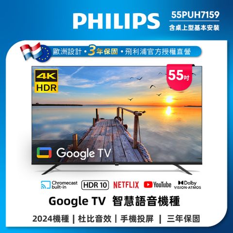 ★全系列最新Google TVPhilips 飛利浦 55型4K Google TV 智慧顯示器 55PUH7159