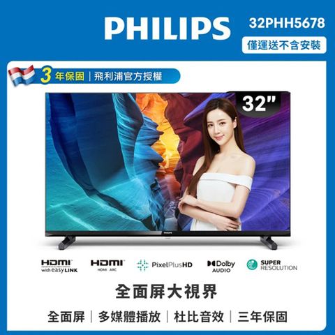 PHILIPS 飛利浦 32型 HD 全面屏液晶顯示器 32PHH5678