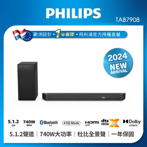 ☆新品登場☆2024最新款【Philips 飛利浦】5.1.2聲道全景聲聲霸 TAB7908