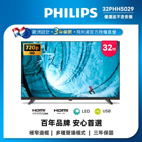 PHILIPS 飛利浦 32型薄邊框液晶顯示器 32PHH5029