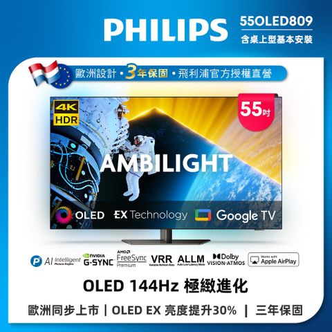 PHILIPS 飛利浦 55型4K 144Hz VRR OLED Google TV智慧聯網顯示器(55OLED809)