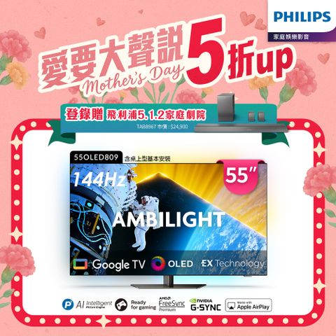 PHILIPS 飛利浦 55型4K 144Hz VRR OLED Google TV智慧聯網顯示器(55OLED809)