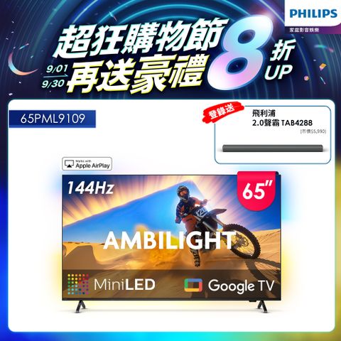 PHILIPS 飛利浦 65型4K 144Hz VRR QD Mini LED Google TV 智慧顯示器(65PML9109)