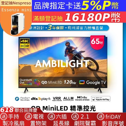 PHILIPS 飛利浦 65型4K 144Hz VRR QD Mini LED Google TV 智慧顯示器(65PML9109)