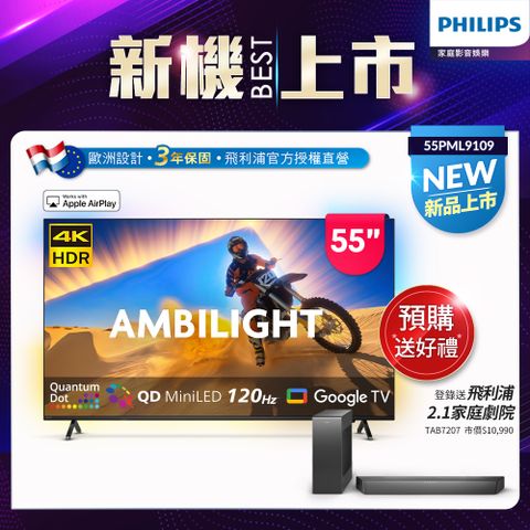 Philips 飛利浦 55型4K 144Hz VRR QD Mini LED Google TV 智慧顯示器(55PML9109)