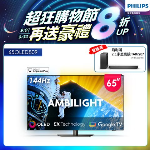 PHILIPS 飛利浦 65型4K 144Hz VRR OLED Google TV智慧聯網顯示器(65OLED809)