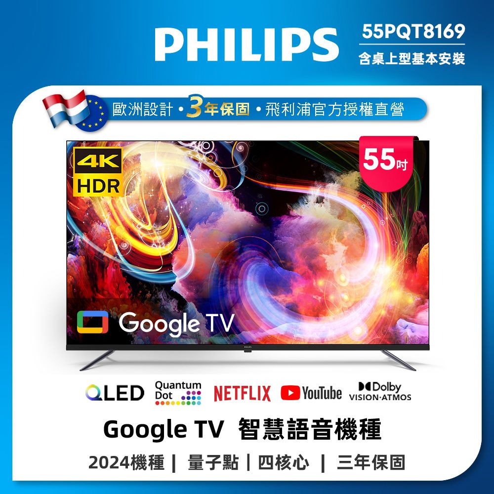 PHILIPS 飛利浦 55型4K QLED Google TV 智慧顯示器 55PQT8169/96