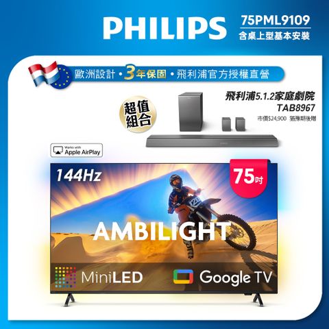 PHILIPS 飛利浦 75型4K 144Hz VRR QD Mini LED Google TV 智慧顯示器(75PML9109)