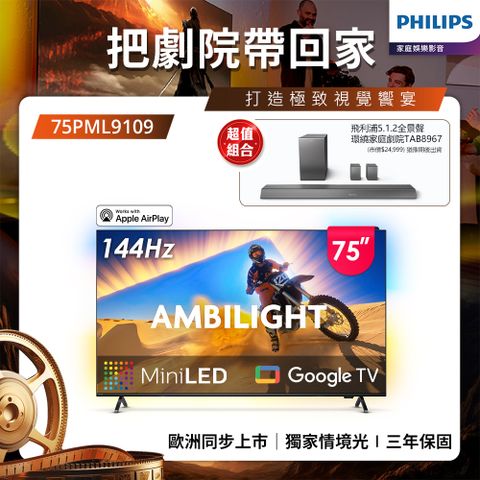 PHILIPS 飛利浦 75型4K 144Hz VRR QD Mini LED Google TV 智慧顯示器(75PML9109)