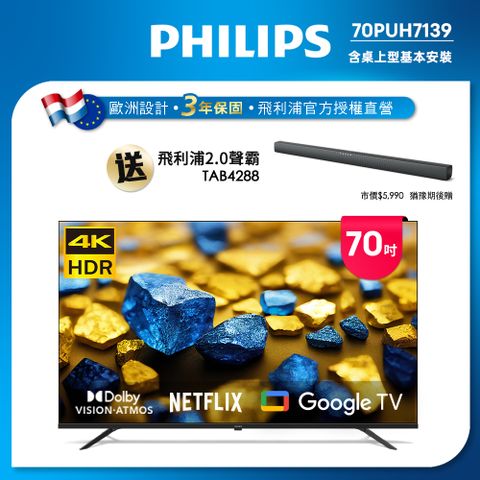 PHILIPS 飛利浦 70型4K Google TV 智慧顯示器(70PUH7139)