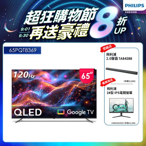 PHILIPS 飛利浦 65型4K 120Hz QLED Google TV 智慧顯示器 65PQT8369