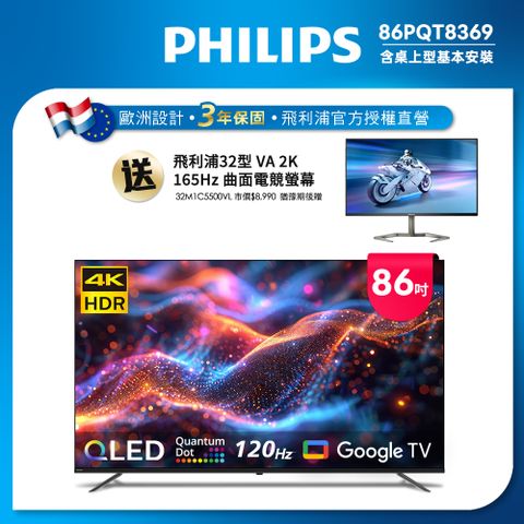 PHILIPS 飛利浦 86型4K 120Hz QLED Google TV 智慧顯示器 86PQT8369