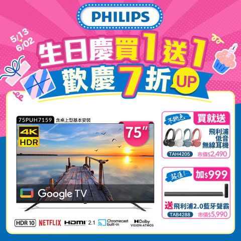 PHILIPS 飛利浦 75型4K Google TV 智慧顯示器 75PUH7159