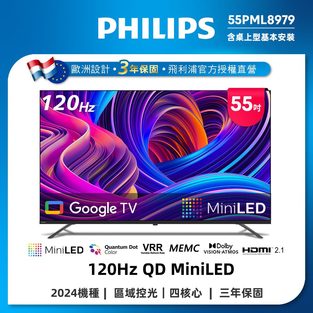 PHILIPS 飛利浦 55吋4K 120Hz QD Mini LED Google TV 智慧顯示器(55PML8979)