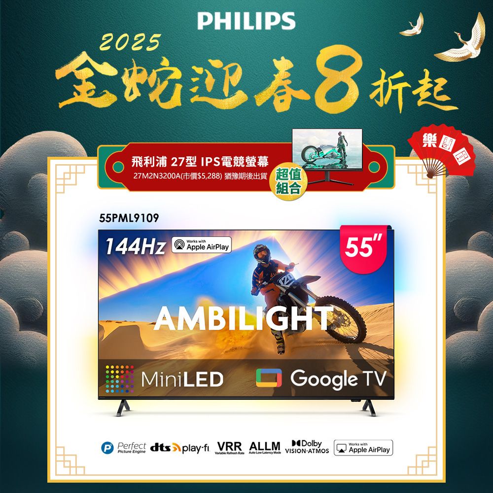 PHILIPS 飛利浦   55型4K 144Hz VRR QD Mini LED Google TV 智慧顯示器(55PML9109)