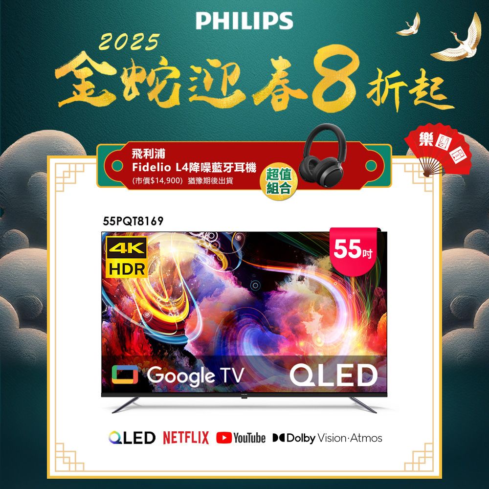 PHILIPS 飛利浦 55型4K QLED Google TV 智慧顯示器 55PQT8169/96