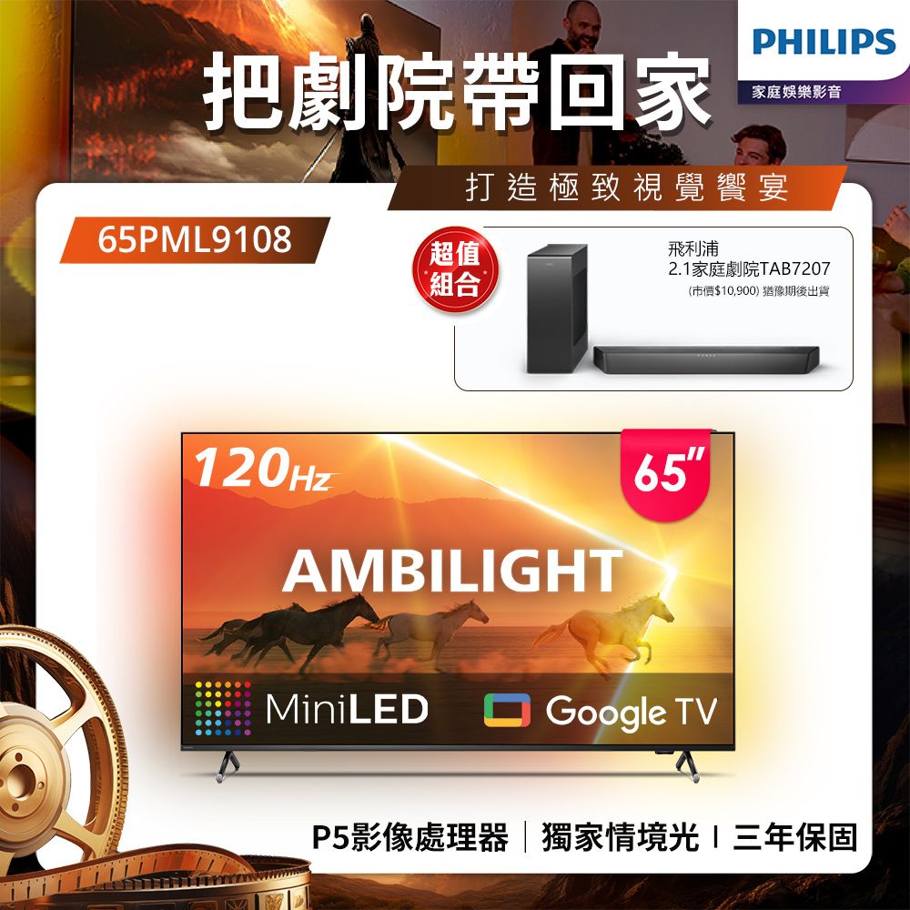 PHILIPS 飛利浦   65吋4K 120Hz QD-MiniLED Google TV 智慧顯示器(65PML9108)