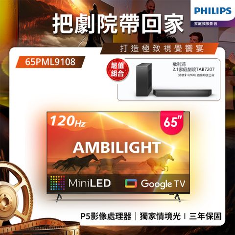 PHILIPS 飛利浦 65吋4K 120Hz QD-MiniLED Google TV 智慧顯示器(65PML9108)