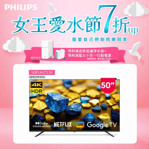 PHILIPS 飛利浦 50型4K Google TV 智慧顯示器(50PUH7139)