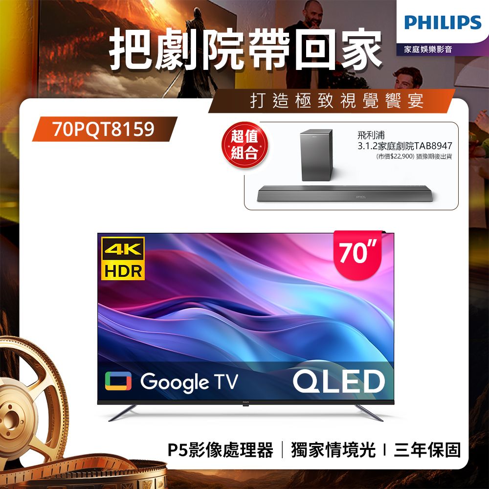 PHILIPS 飛利浦 70型4K QLED Google TV 智慧顯示器 70PQT8159