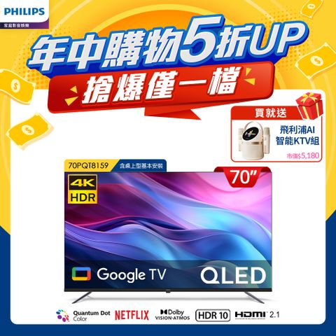 PHILIPS 飛利浦 70型4K QLED Google TV 智慧顯示器 70PQT8159