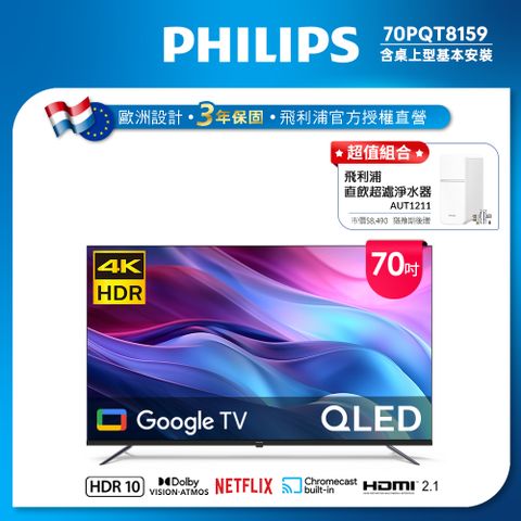 PHILIPS 飛利浦 70吋 4K QLED Google TV 智慧顯示器 70PQT8159