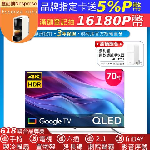 PHILIPS 飛利浦 70吋 4K QLED Google TV 智慧顯示器 70PQT8159