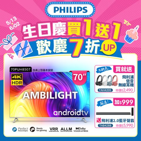PHILIPS 飛利浦 70吋4K android聯網液晶顯示器 70PUH8507