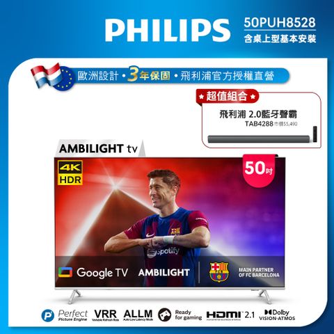 PHILIPS 飛利浦 50吋 4K AMBILIGHT Google TV智慧顯示器 50PUH8528 (含基本安裝)