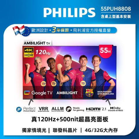 PHILIPS 飛利浦 55吋4K 120hz Google TV智慧聯網液晶顯示器 55PUH8808 (含基本安裝)