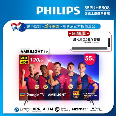 PHILIPS 飛利浦 55吋4K 120hz Google TV智慧聯網液晶顯示器 55PUH8808 (含基本安裝)