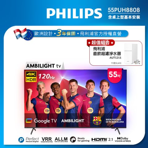 PHILIPS 飛利浦 55吋4K 120hz Google TV智慧聯網液晶顯示器 55PUH8808 (含基本安裝)