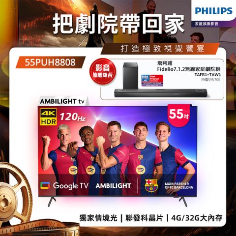 PHILIPS 飛利浦 55吋4K 120hz Google TV智慧聯網液晶顯示器 55PUH8808 (含基本安裝)
