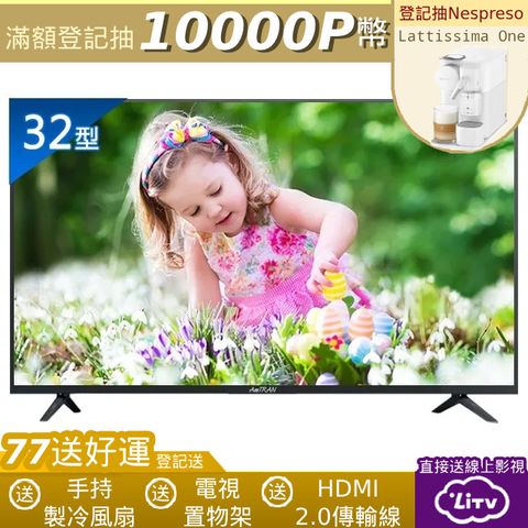 瑞軒AmTRAN 32型 LED液晶顯示器32C