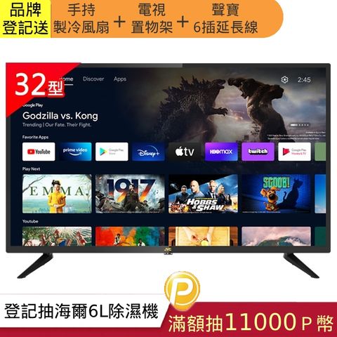 JVC 32吋Google認證HD連網液晶螢幕顯示器32M