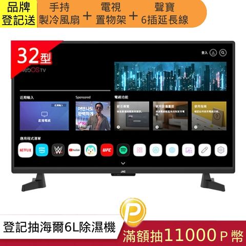 JVC 32GHD 32吋 LED 液晶顯示器 飛輪體驗 AI語音 HDR連網