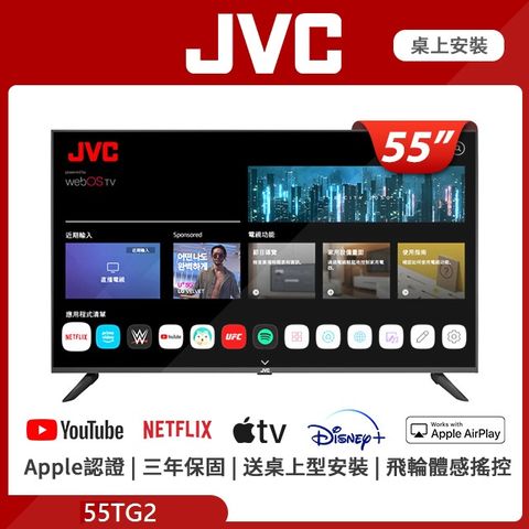 JVC 55吋 Apple認證4K HDR 飛輪體感連網液晶顯示器55TG2