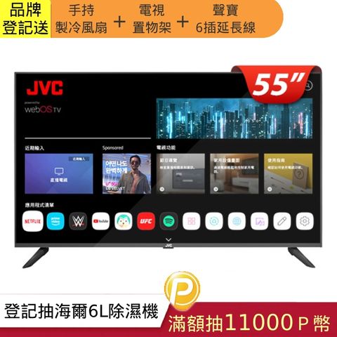 JVC 55TG2 55吋 Apple認證4K HDR 飛輪體感連網液晶顯示器