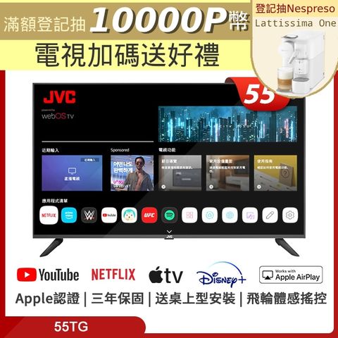 JVC 55吋 蘋果認證4K HDR飛輪體感連網液晶顯示器55TG