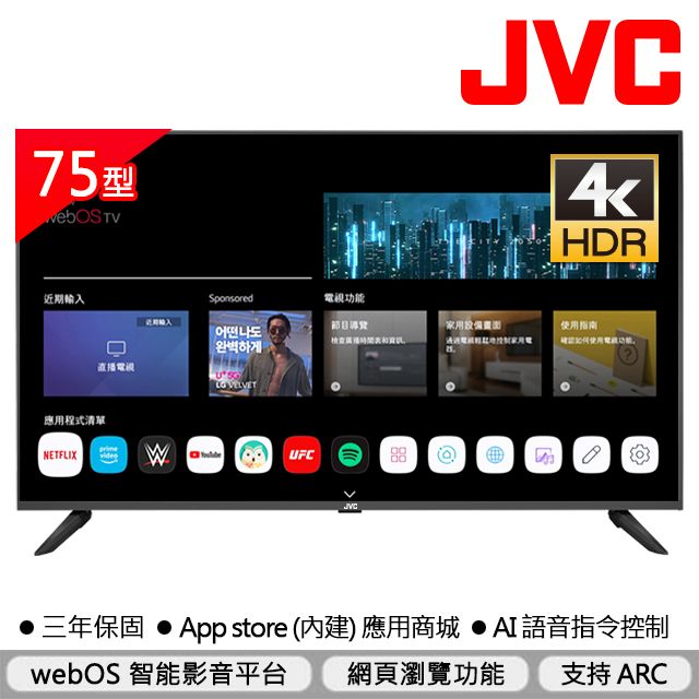 JVC 75吋蘋果認證4K HDR飛輪體感連網液晶顯示器75TG - PChome 24h購物